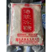 在飛比找蝦皮購物優惠-恩樂盛商行🤝志濱 囍紅冰糖 細粒 3公斤（5斤） 可開收據