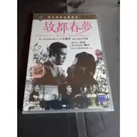 在飛比找蝦皮購物優惠-經典邵氏國片《故都春夢》DVD 邵氏全體 演員：關山 李麗華