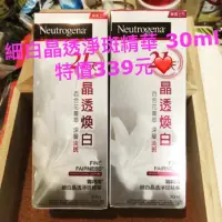 在飛比找蝦皮購物優惠-🍁 露得清 細白晶透淨斑精華325元/細白晶透肌底液169元