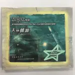 2002樂團 / 天外桃源 LAND OF FOREVER 極新二手CD