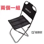 鋁合金折疊椅 （一組2個） 戶外 迷你折疊椅 輕量 便攜 折疊靠椅 戶外椅 露營椅 野營椅 野餐 燒烤 便攜椅 釣魚椅