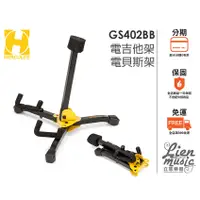 在飛比找蝦皮購物優惠-立恩樂器》HERCULES專賣 電吉他架 GS402BB G