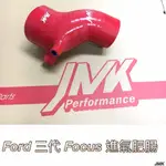 附發票 送束環 FORD FOCUS MK3 2.0 進氣肥腸 進氣管