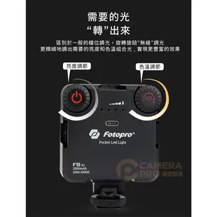 FOTOPRO FS-03 雙色溫補光燈 攝影 口袋補光燈 [相機專家] 公司貨