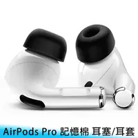 在飛比找蝦皮購物優惠-【台南/面交】AirPods Pro S/M/L/各一對/共