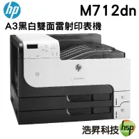 在飛比找蝦皮商城優惠-HP LaserJet Enterprise 700 M71