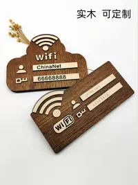 在飛比找蝦皮購物優惠-餐廳無線網路提示牌賓館免費wifi牌上網標牌掛牌wifi密碼