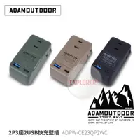 在飛比找蝦皮商城優惠-【ADAM】ADPW-CE23QP2WC 3座擴充PD/QC