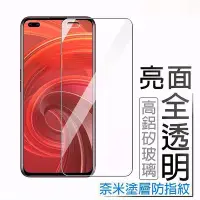 在飛比找Yahoo!奇摩拍賣優惠-e1 Realme 9D玻璃貼 透明玻璃保護貼 X3 X50