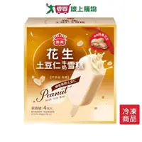 在飛比找ETMall東森購物網優惠-義美花生土豆仁牛奶雪糕300G/盒【愛買冷凍】