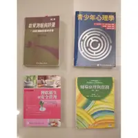 在飛比找蝦皮購物優惠-二手書（廣告學、旅運經營與管理、基礎經濟學、資訊科技概論、餐