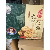 在飛比找蝦皮購物優惠-🌟香港 澳門  媽閣 杏仁餅 顆粒🌟杏仁酥