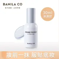 在飛比找PChome24h購物優惠-BANILA CO Prime 保濕妝前乳 30ml