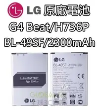 在飛比找有閑購物優惠-【不正包退】BL-49SF LG G4 Beat H736P