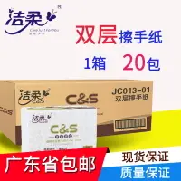 在飛比找樂天市場購物網優惠-jc013潔柔商用雙層加厚紙巾家用廚房擦手紙餐廳酒店用紙20