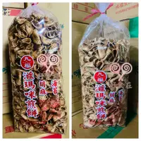 在飛比找蝦皮購物優惠-【好食在】滋瑪咪煎餅 1800g【鴻福 九福】   芝麻 海