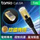 Tamio CAT.6A+ 1M 網路高屏蔽超高速傳輸專用線 -富廉網