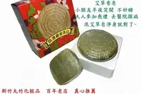 在飛比找Yahoo!奇摩拍賣優惠-《丸竹》新竹丸竹 明星商品之一【艾草皂】艾草跟茉草都是驅邪、