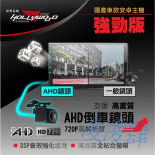 凌凌肆-MITSUBISHI FORTIS專用 10.2吋導航影音安卓主機HOLLYWOOD