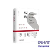 在飛比找Yahoo!奇摩拍賣優惠-靜修書館 文學 暢銷 烏鴉：愛倫·坡&傳記與詩選Jr2835