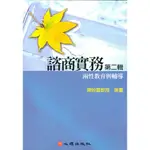 <全新>心理出版 大學用書【第八片-兩性教育與輔導(陳皎眉教授策畫)】(2005年3月)(23410)