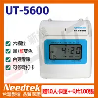 在飛比找蝦皮購物優惠-優利達 Needtek UT-5600 六欄位微電腦打卡鐘