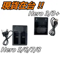 在飛比找蝦皮購物優惠-GoPro HERO 3 3+ 5 6 7 8 USB 雙電