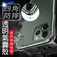 在飛比找松果購物優惠-iPhone空壓殼 手機殼 手機空壓殼 透明空壓殼 四角防摔