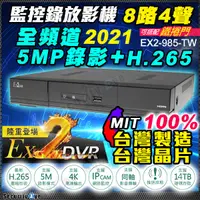 在飛比找蝦皮購物優惠-5MP H.265 8路 台灣製造 聯詠晶片 監視器 DVR