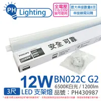 在飛比找Yahoo奇摩購物中心優惠-PHILIPS飛利浦 易省 BN022 G2 第二代 LED