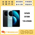 全新 VIVO X100 12+256G 5G手機 大電量手機 拍照手機 美顏手機 大螢幕手機 自拍手機