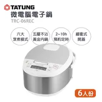 在飛比找蝦皮購物優惠-現貨【公司貨】TATUNG 大同 TRC-06REC 六人份