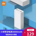 小米移動電源3充電寶30000MAH超大容量續航多口輸出快充三萬毫安行動電源 耳機