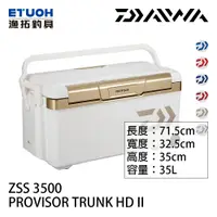 在飛比找蝦皮商城優惠-DAIWA PROVISOR TRUNK-HD2 ZSS35