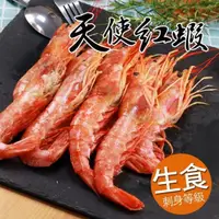 在飛比找PChome24h購物優惠-大口市集-L1阿根廷天使紅蝦(2kg/盒)