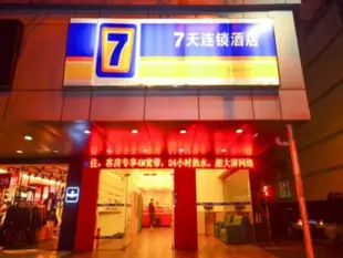 7天連鎖酒店徐州中山北路金鷹國際廣場店7 Days Inn Xuzhou North Zhongshan Road Jin Ying International Square