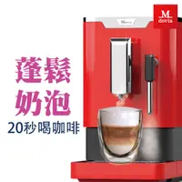 在飛比找蝦皮商城優惠-Mdovia Bottino V3 Plus 奶泡專家 全自