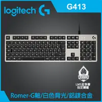 在飛比找PChome24h購物優惠-羅技 G413 機械式背光遊戲鍵盤-白