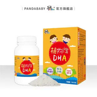 [對折優惠]鑫耀生技Panda植物性DHA粉+膠原海藻鈣粉