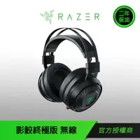 在飛比找蝦皮商城優惠-【RAZER 雷蛇】NARI ULTIMATE WIRELE