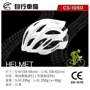 ADISI 自行車帽 CS-1050 / 安全帽 頭盔 腳踏車 折疊車 小折 單車用品