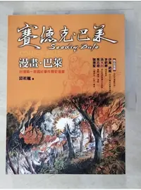 在飛比找蝦皮購物優惠-漫畫‧巴萊_邱若龍【T1／漫畫書_DRT】書寶二手書