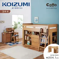 在飛比找誠品線上優惠-【KOIZUMI】Cotto中床組三件式HCM-565‧幅2