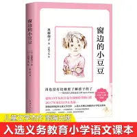 在飛比找淘寶網優惠-窗邊的小豆豆合集全6冊正版書完整版三四五年級小學生課外書暢銷