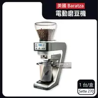 在飛比找ETMall東森購物網優惠-Baratza 270段微調定時定量電動咖啡磨豆機Sette