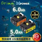 【威富登】BSMI認證 30000MAH18V 牧田電池 動力電池 極力電池 電動工具(牧田18V電池)