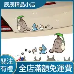 【辰辰】防水 車貼 彩貼 彩繪車貼 貼紙 團隊 社團 車隊 汽車貼紙 機車貼紙  龍貓車貼動漫卡通創意搞笑