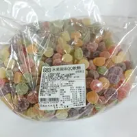 在飛比找蝦皮購物優惠-糖果餅乾屋~哈妮水果風味QQ軟糖(裸裝)3000公克440元