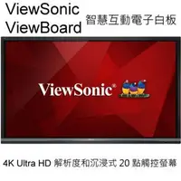 在飛比找蝦皮購物優惠-VIEWSONIC IFP5550 55 吋  4K Ult