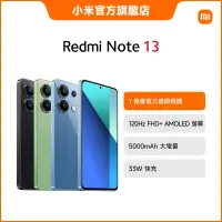 在飛比找蝦皮商城優惠-Redmi Note 13 4G 8GB+256GB【小米官